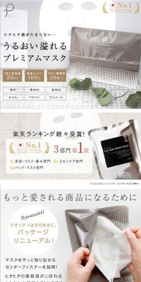 プリュ EGF ディープモイストマスクのLPデザイン(美容・スキンケア・香水/ホワイト系/シンプル系)スマホ版