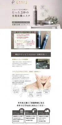 プリュ カーボニック リバイバル ミストのLPデザイン（美容・スキンケア・香水／グレー系／シンプル系）PC版