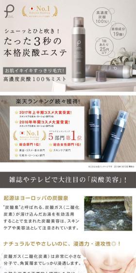 プリュ カーボニック リバイバル ミストのLPデザイン（美容・スキンケア・香水／グレー系／シンプル系）スマホ版