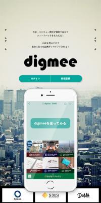digmeeのLPデザイン（デザイン・アプリ・システム／グリーン系／シンプル系）スマホ版