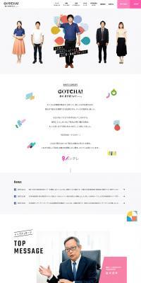 Kansai TV RECRUIT 2019 "GOTCHA! You are more than you think." LP design (recruitment / Multi-color type / Simple) PC version