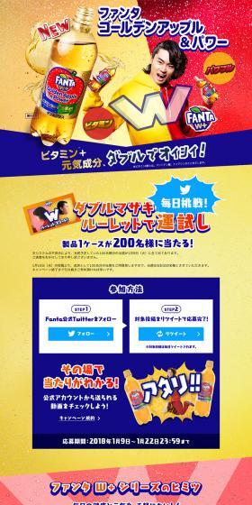ファンタ ゴールデンアップル &パワーのLPデザイン（水・ソフトドリンク／イエロー系／力強い系）PC版