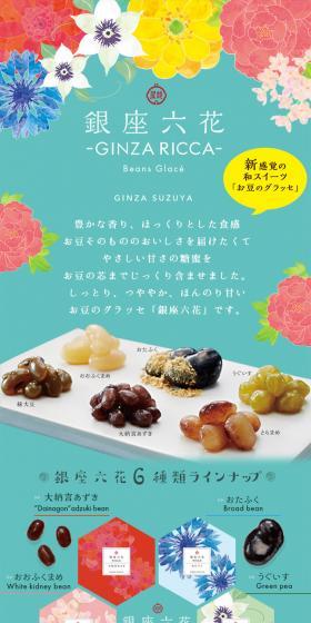 Ginza Rikka LP design (beans and bean products / Green tones / Cute style) PC version