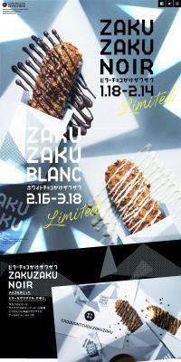 Valentine & White Day 2018 | Croquant Chou ZAKUZAKU [ZAKUZAKU] LP design (Sweets and Snacks / White-based / Cool style) PC version
