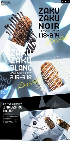 Valentine & White Day 2018 | Croquant Chou ZAKUZAKU [ZAKUZAKU] LP design (Sweets and Snacks / White-based / Cool style) PC version