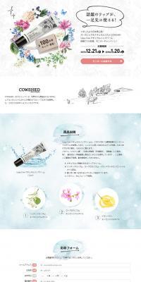 COWSHED LP design (Beauty, Skincare, Fragrance / White-based / Simple) PC version
