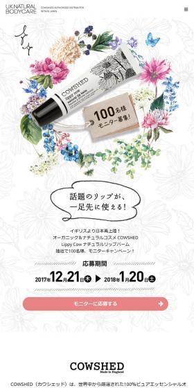 COWSHEDのLPデザイン（美容・スキンケア・香水／ホワイト系／かわいい系）スマホ版