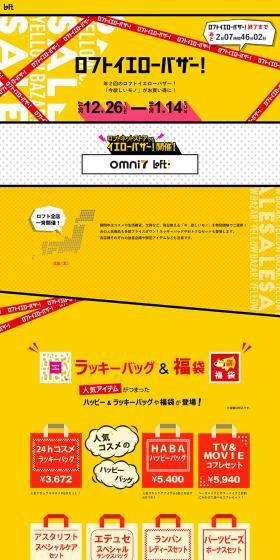 Loft Yellow Bazaar LP design (goods / yellow / Lively type) PC version