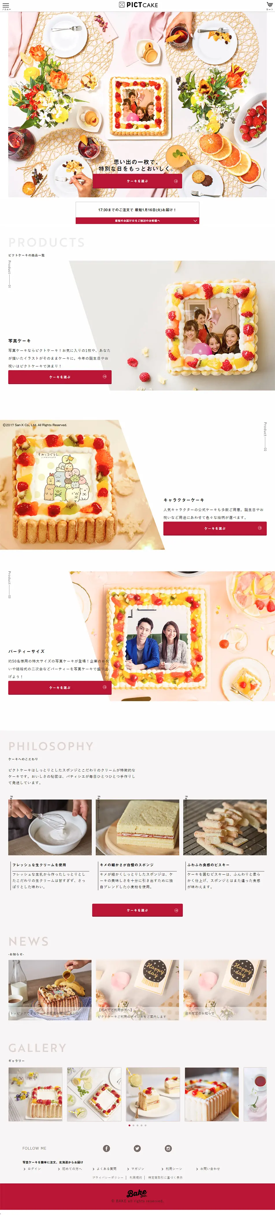 ピクトケーキのLPデザイン（スイーツ・スナック菓子／カラフル系／かわいい系）PC版