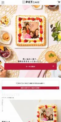 ピクトケーキのLPデザイン（スイーツ・スナック菓子／カラフル系／かわいい系）スマホ版