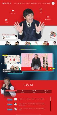Shochiku Geino Co., Ltd. LP design (Businesses, companies, stores / Red tones / Lively type) PC version