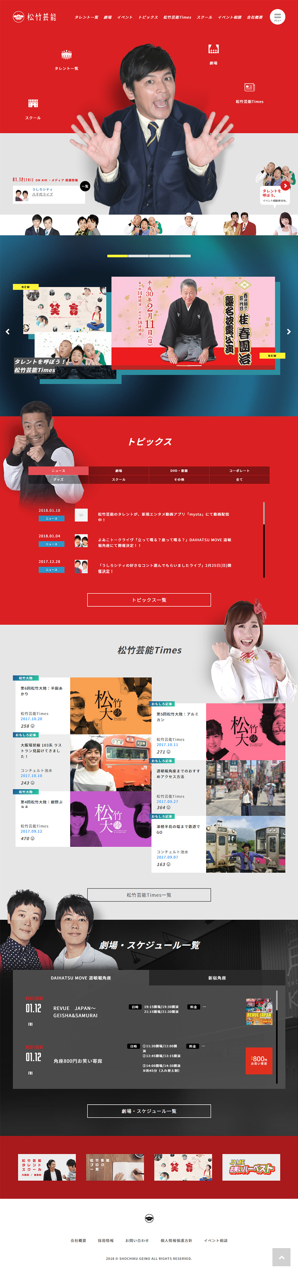 松竹芸能株式会社のLPデザイン（サービス・保険・金融／レッド系／にぎやか系）PC版