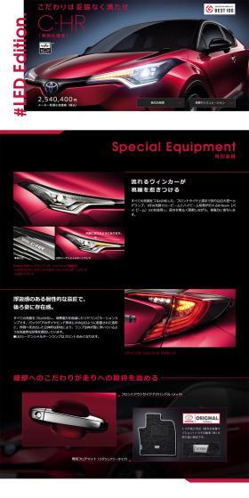 Toyota C-HR [Special Edition] LP design (Automotive Body and Accessories / Red tones / Cool style) PC version