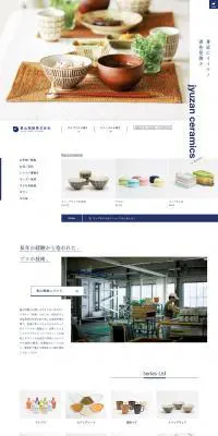 重山陶器株式会社のLPデザイン（日用雑貨／ホワイト系／シンプル系）PC版