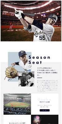 SEASON SEAT 2018のLPデザイン（スポーツ／ブルー系／かっこいい系）PC版