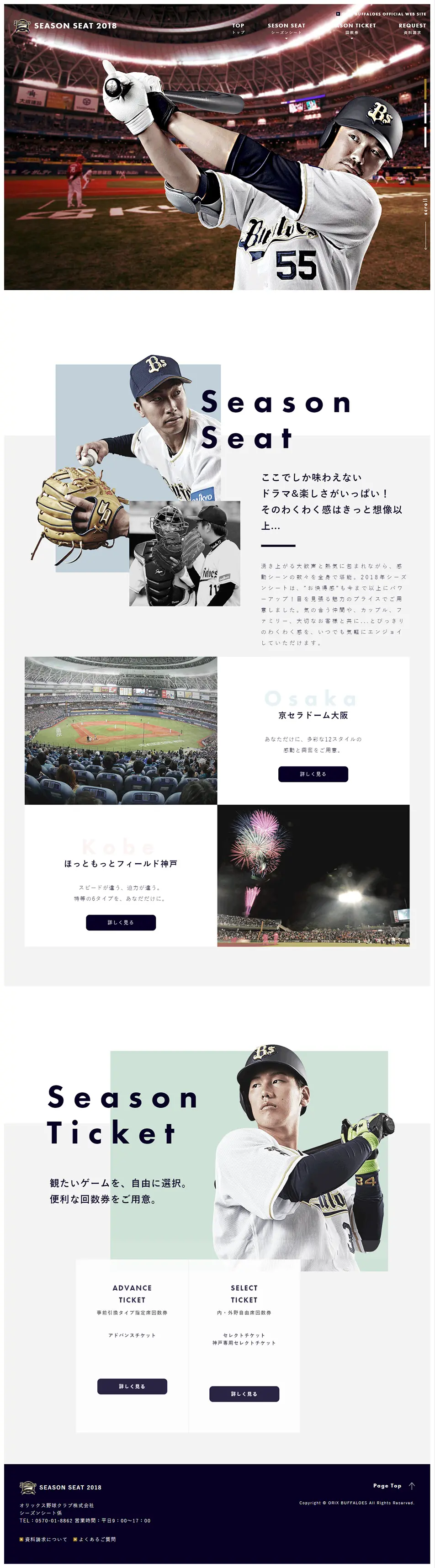 SEASON SEAT 2018のLPデザイン（スポーツ／ブルー系／かっこいい系）PC版