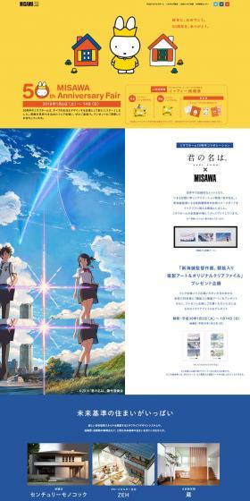50th MISAWA "Your Name." Collaboration Campaign LP design (Events, Campaigns, Experiences / yellow / Simple) PC version