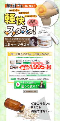 エミュープラスHiのLPデザイン（健康・美容食品・サプリ／イエロー系／信頼・安心系）PC版