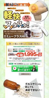 エミュープラスHiのLPデザイン（健康・美容食品・サプリ／イエロー系／信頼・安心系）PC版