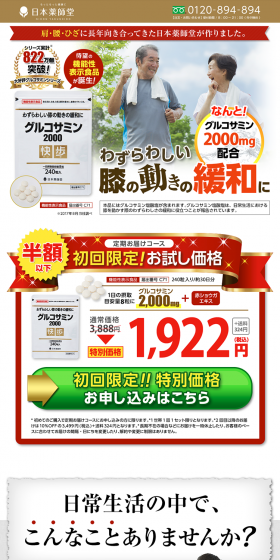 Glucosamine 2000 LP design (Health and Beauty Foods and Supplements / Red tones / Trust and Safety) PC version