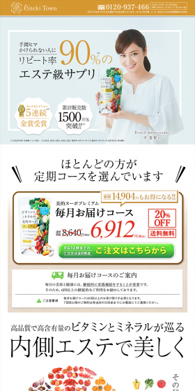 Biteki Nouveau Premium LP design (Health and Beauty Foods and Supplements / Orange tones / Refined style) PC version