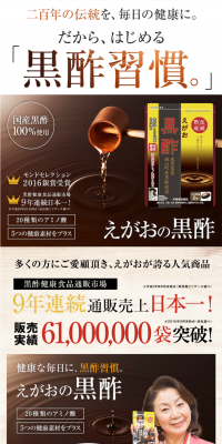 Egao Black Vinegar LP design (Health and Beauty Foods and Supplements / Brown tones / Trust and Safety) PC version