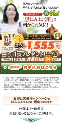 発酵黒にんにく酢卵黄のLPデザイン（健康・美容食品・サプリ／ブラウン系／信頼・安心系）スマホ版