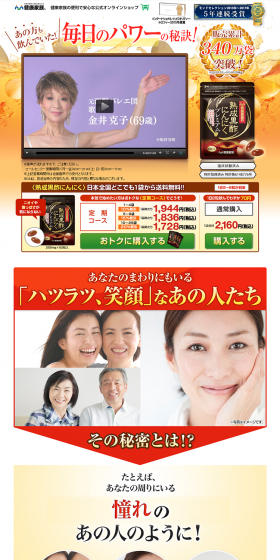 Aged Black Vinegar Garlic Premium LP design (Health and Beauty Foods and Supplements / Orange tones / Lively type) PC version