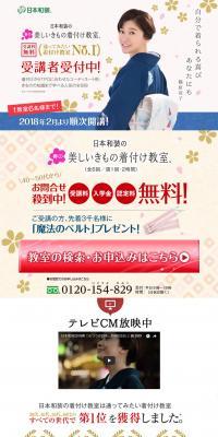 Nihon Waso's Beautiful Spring Kimono Dressing Class LP design (Learning Materials / Beige tones / Japanese style) PC version