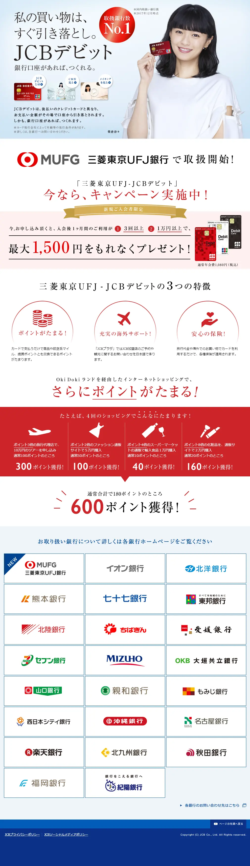 JCBデビットのLPデザイン（サービス・保険・金融／ブルー系／シンプル系）PC版