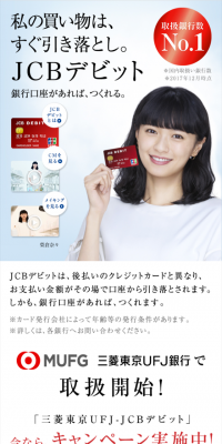 JCBデビットのLPデザイン（サービス・保険・金融／ブルー系／シンプル系）スマホ版