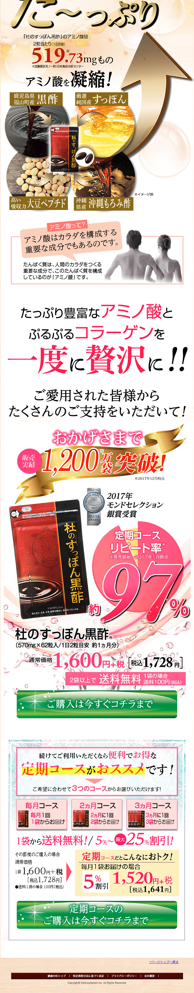 杜のすっぽん黒酢のLPデザイン（健康・美容食品・サプリ／ピンク系／信頼・安心系）PC版