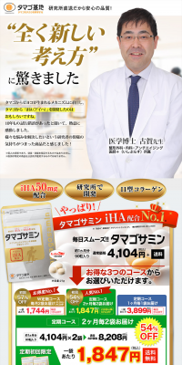 タマゴサミンのLPデザイン（健康・美容食品・サプリ／ゴールド系／信頼・安心系）PC版