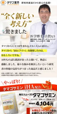 タマゴサミンのLPデザイン（健康・美容食品・サプリ／ゴールド系／信頼・安心系）スマホ版