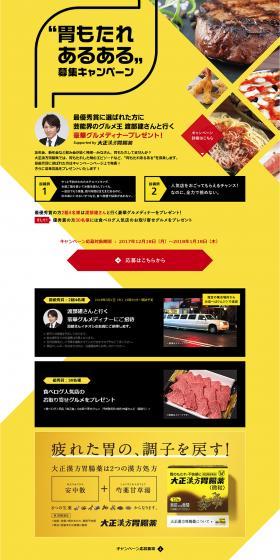Stomach Discomfort Relatable Moments Campaign LP design (Events, Campaigns, Experiences / yellow / Simple) PC version