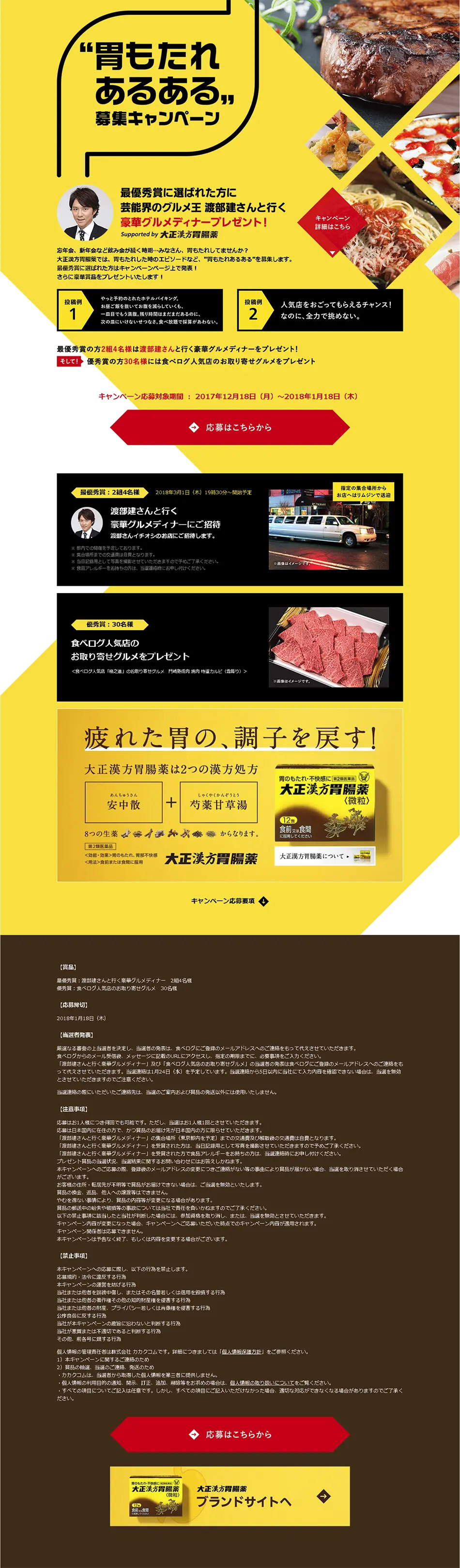胃もたれあるあるキャンペーンのLPデザイン（イベント・キャンペーン・体験／イエロー系／シンプル系）PC版
