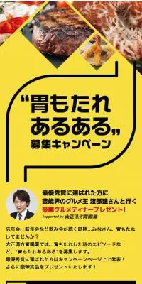 胃もたれあるあるキャンペーンのLPデザイン（イベント・キャンペーン・体験／イエロー系／シンプル系）スマホ版