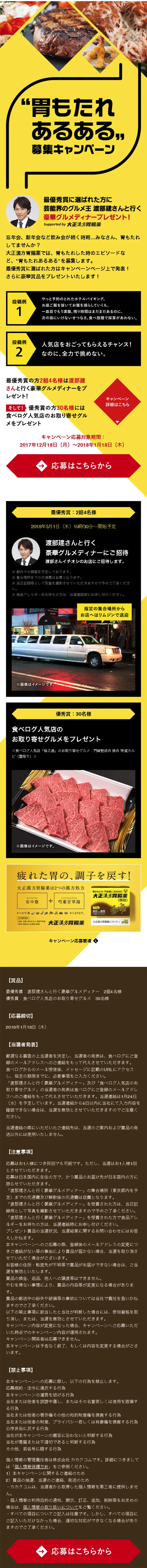 胃もたれあるあるキャンペーンのLPデザイン（イベント・キャンペーン・体験／イエロー系／シンプル系）スマホ版