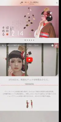 桃川大吟醸雫酒生ショコラ　ほお・そめるのLPデザイン（スイーツ・スナック菓子／ピンク系／和風系）スマホ版