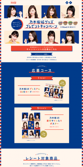 Buy Meiji Essel Super Cup and Win! Nogizaka46 Merchandise Present Campaign LP design (Services, Insurance, and Finance / Shades of blue / Cute style) PC version