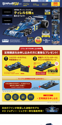 Build the Tyrrell P34 LP design (Kids, Baby, Toys / yellow / Cool style) PC version