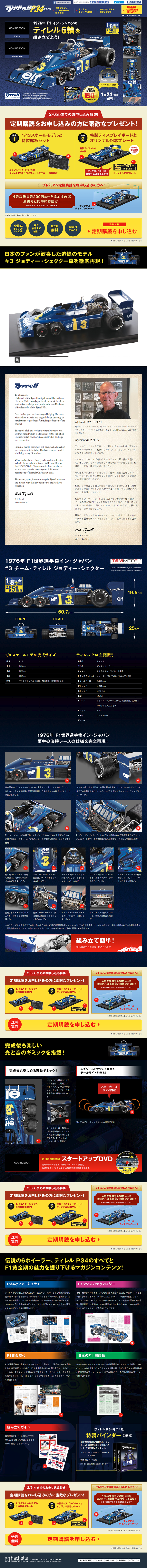Build the Tyrrell P34 LP design (Kids, Baby, Toys / yellow / Cool style) PC version