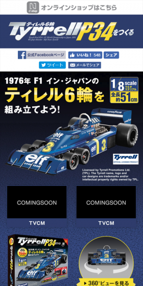 Tyrrell P34をつくるのLPデザイン（玩具・ホビー・フィギュア／イエロー系／かっこいい系）スマホ版