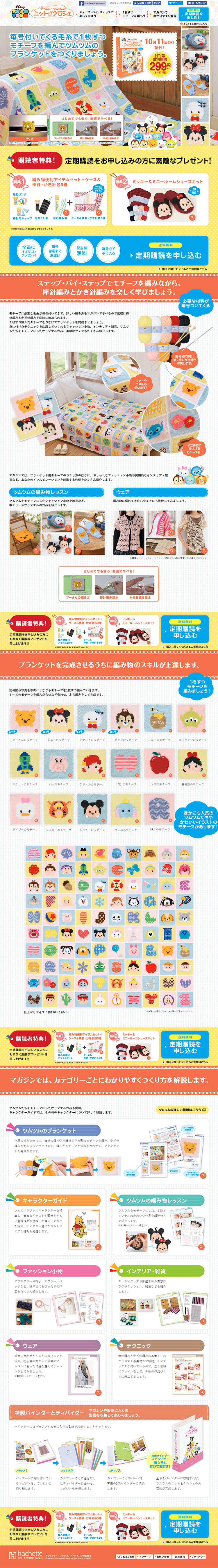 Disney Tsum Tsum's Knit & Crochet LP design (Kids, Baby, Toys / Shades of blue / Cute style) PC version