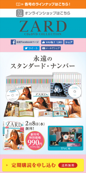 ZARD CD＆DVD COLLECTIONのLPデザイン（本・音楽・ゲーム／ブルー系／キレイ系）スマホ版