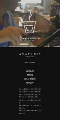 AMAMERIAのLPデザイン（飲料・お酒／ブラウン系／シンプル系）スマホ版