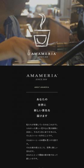 AMAMERIAのLPデザイン（飲料・お酒／ブラウン系／シンプル系）スマホ版