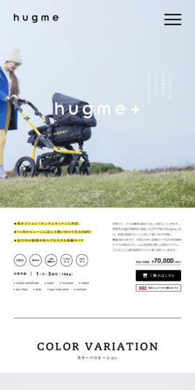 hugme+のLPデザイン（キッズ・ベビー・玩具／ブルー系／シンプル系）スマホ版