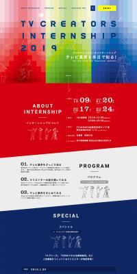 TV Creators Internship 2019 LP design (Recruitment and Hiring / Multi-color type / Flashy style) PC version
