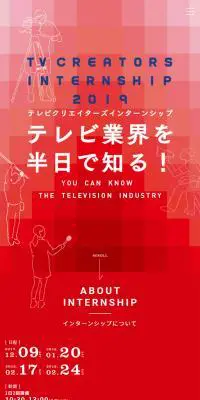 テレビクリエーターズインターンシップ2019のLPデザイン（求人・採用関連／カラフル系／派手系）スマホ版